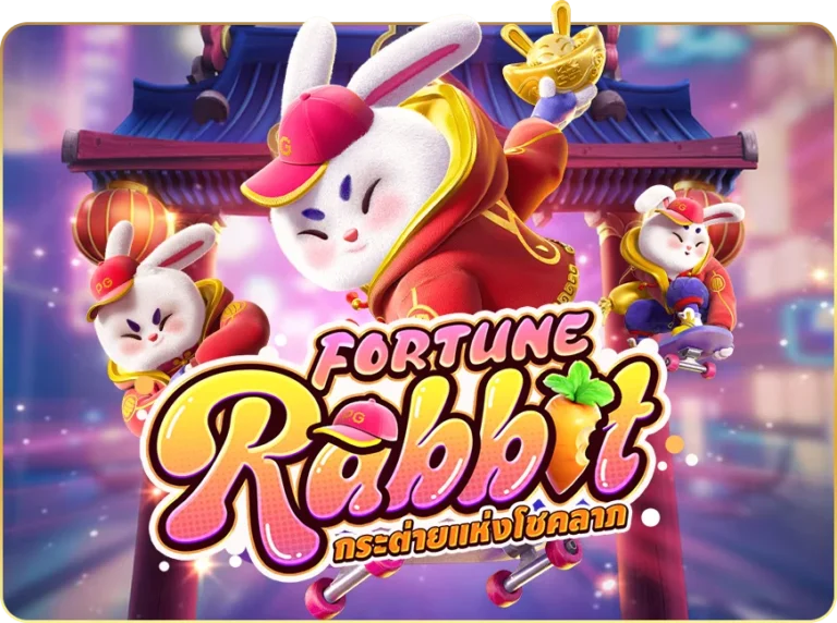 เรื่องราวของกระต่ายนำโชค Fortune Rabbit