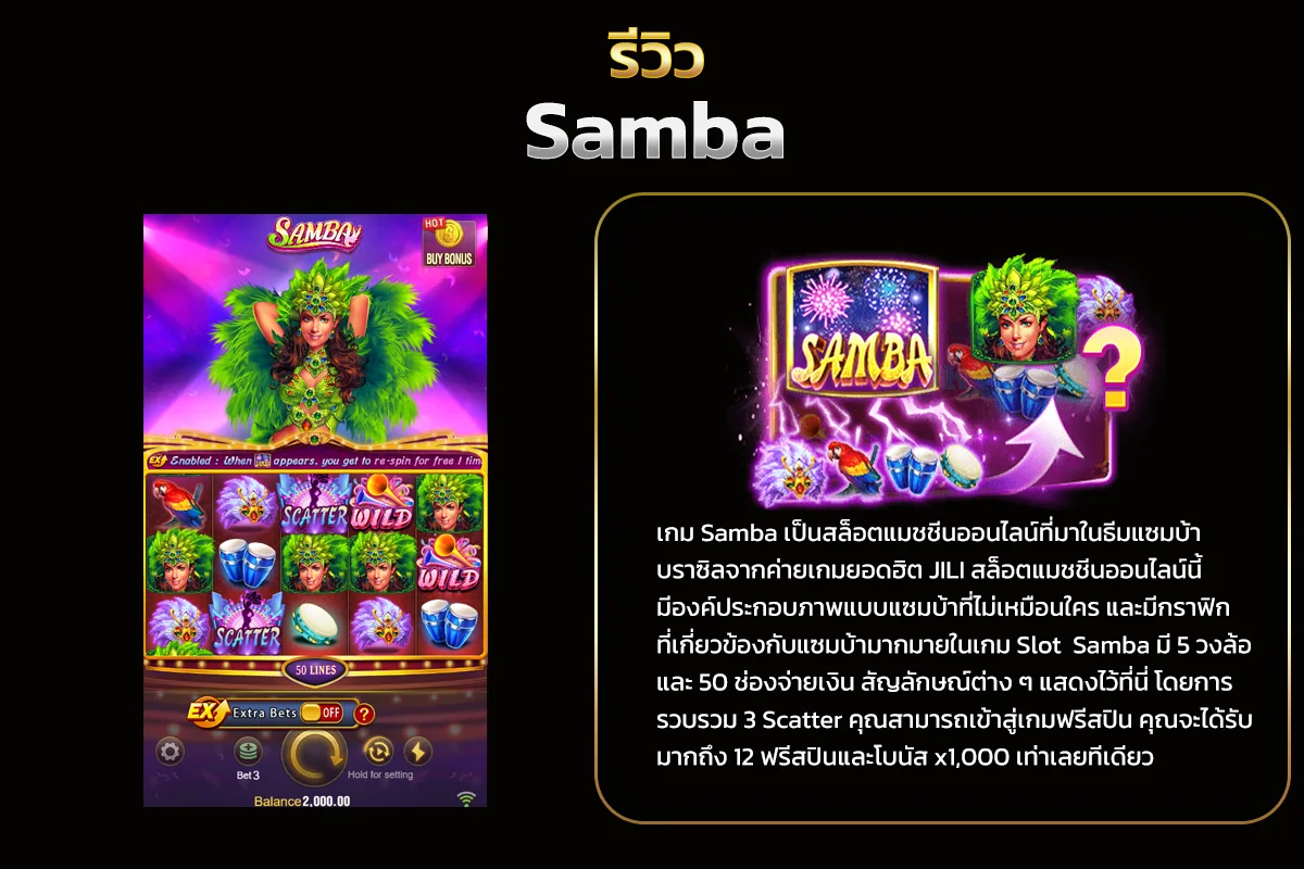 รีวิว samba