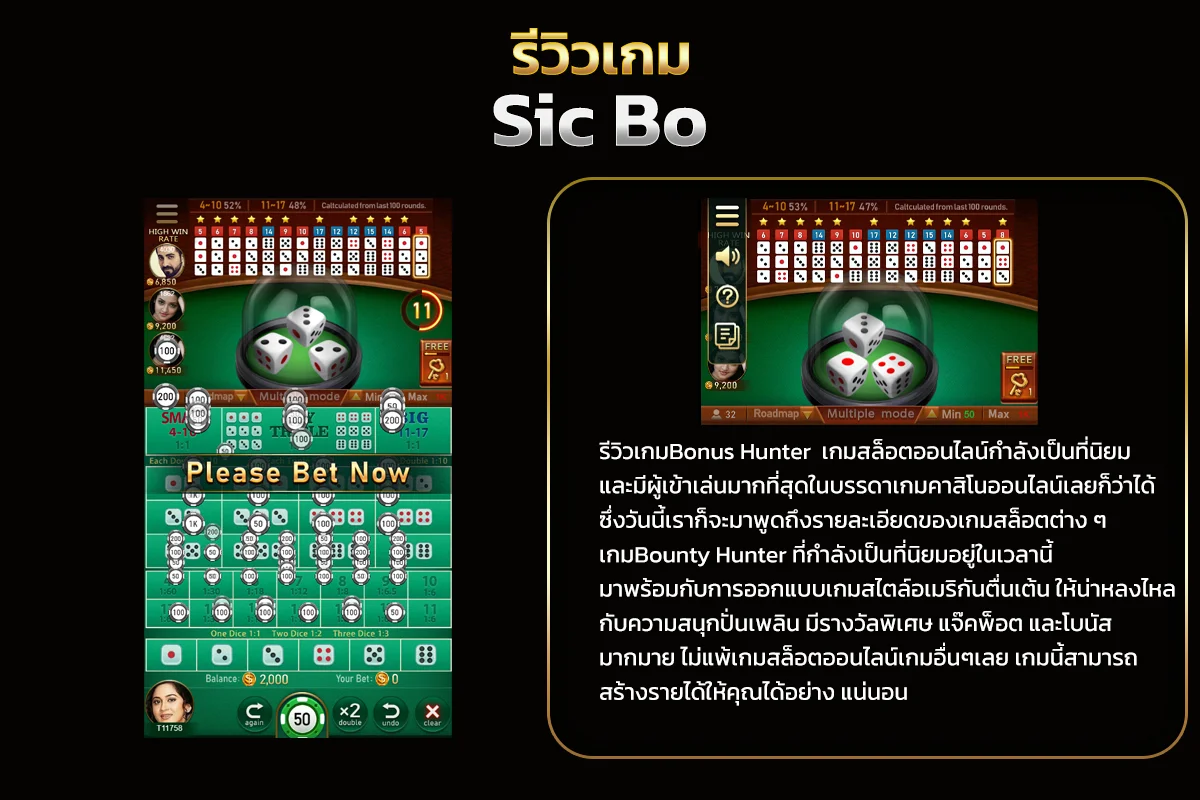 รีวิวเกมสล็อต sic bo