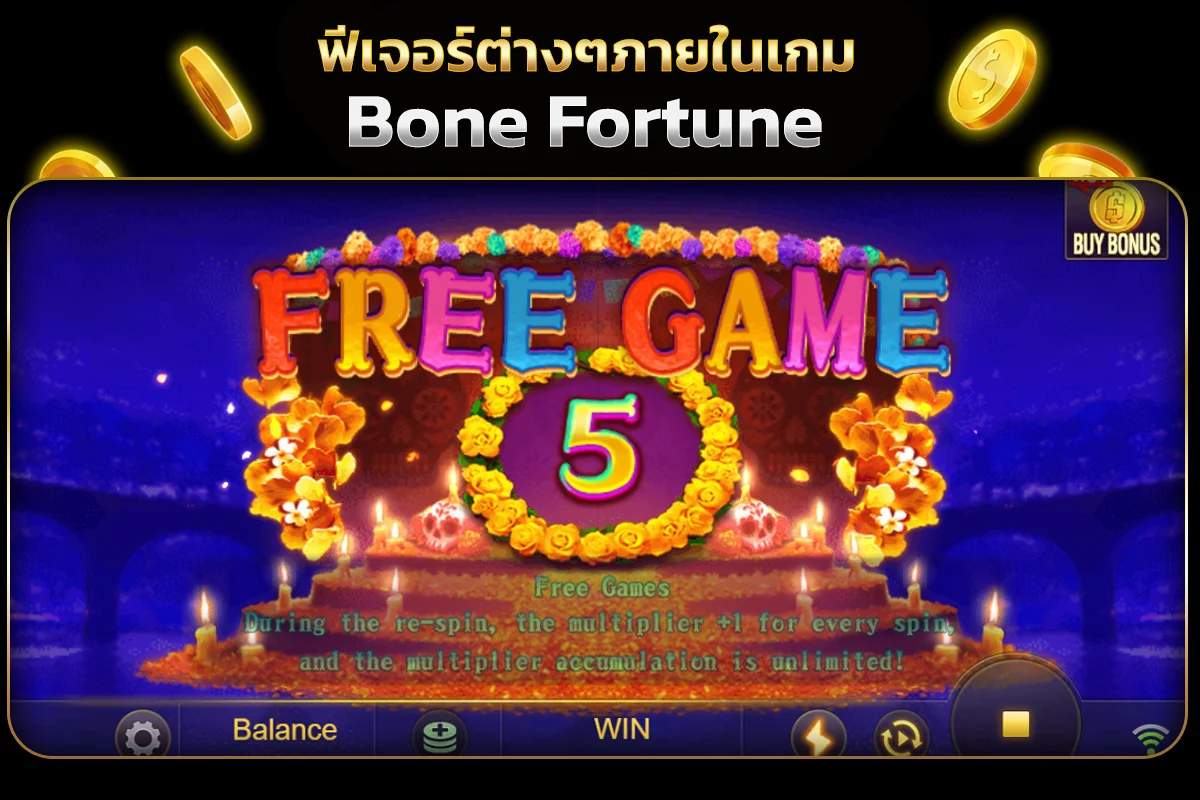 ฟีเจอร์ Free Game