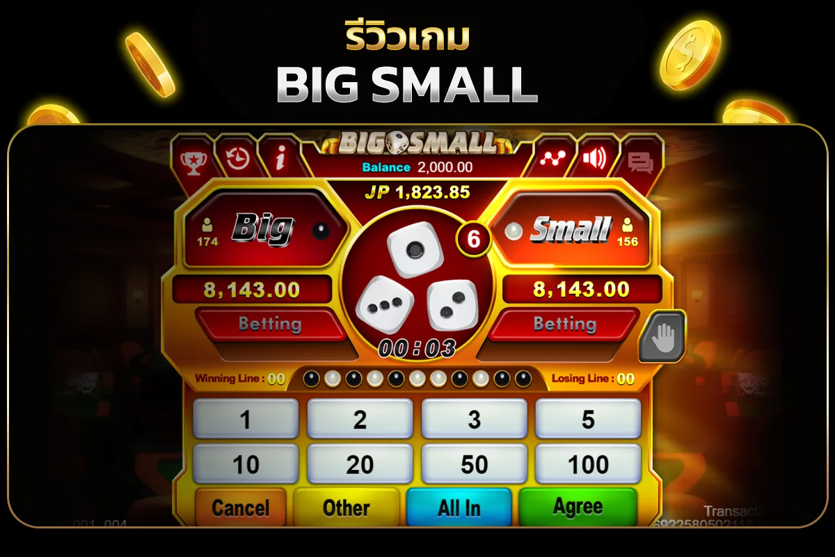 เกมสล็อต BIG SMALL