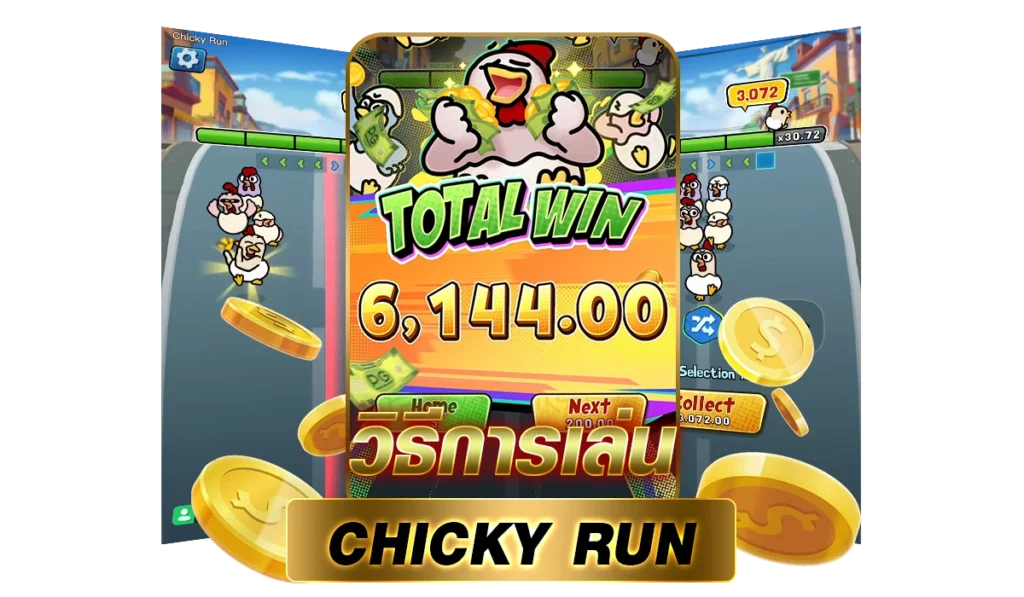 วิธีการเล่นของเกมสล็อตChicky Run